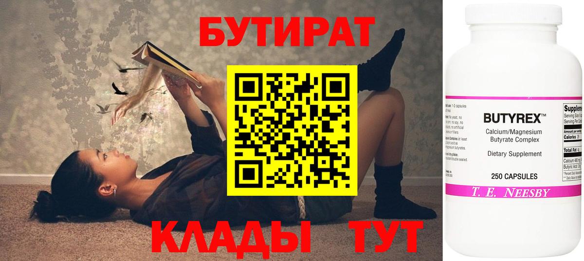 БУТИРАТ BDO 33% Кохма