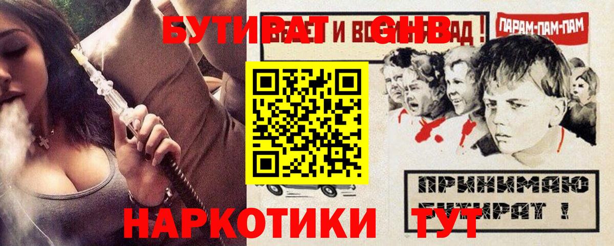 БУТИРАТ  Вход с VPN  Кохма  БУТИРАТ оксибутират 